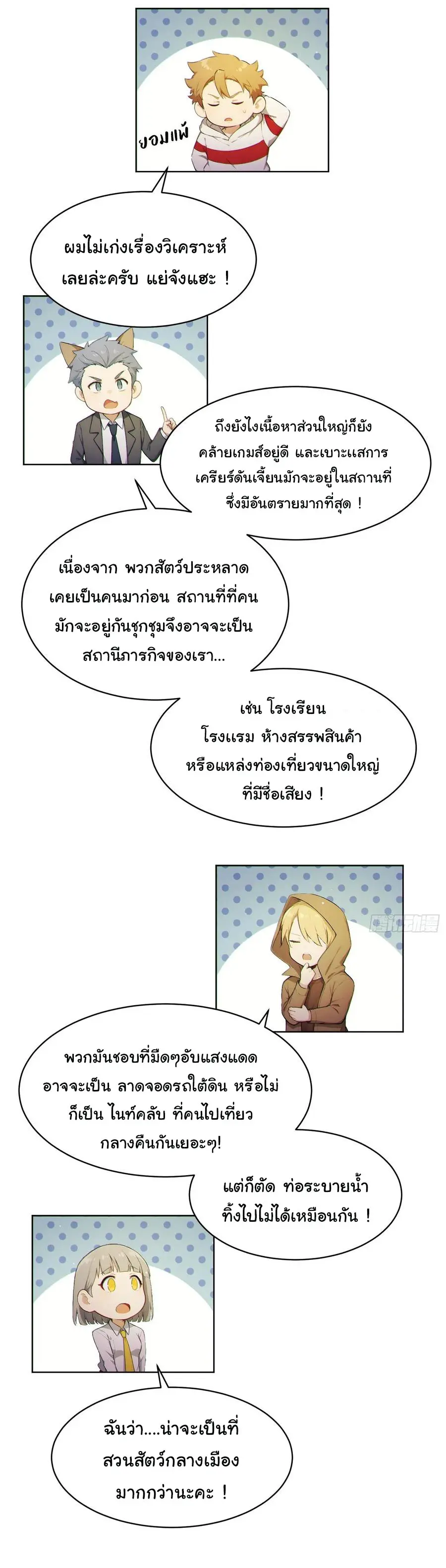 ผู้เล่นมหาเฮงฝ่าปริศนาดันเจี้ยน ( The Billion Luck Player ) ตอนที่ 6 หน้า 19