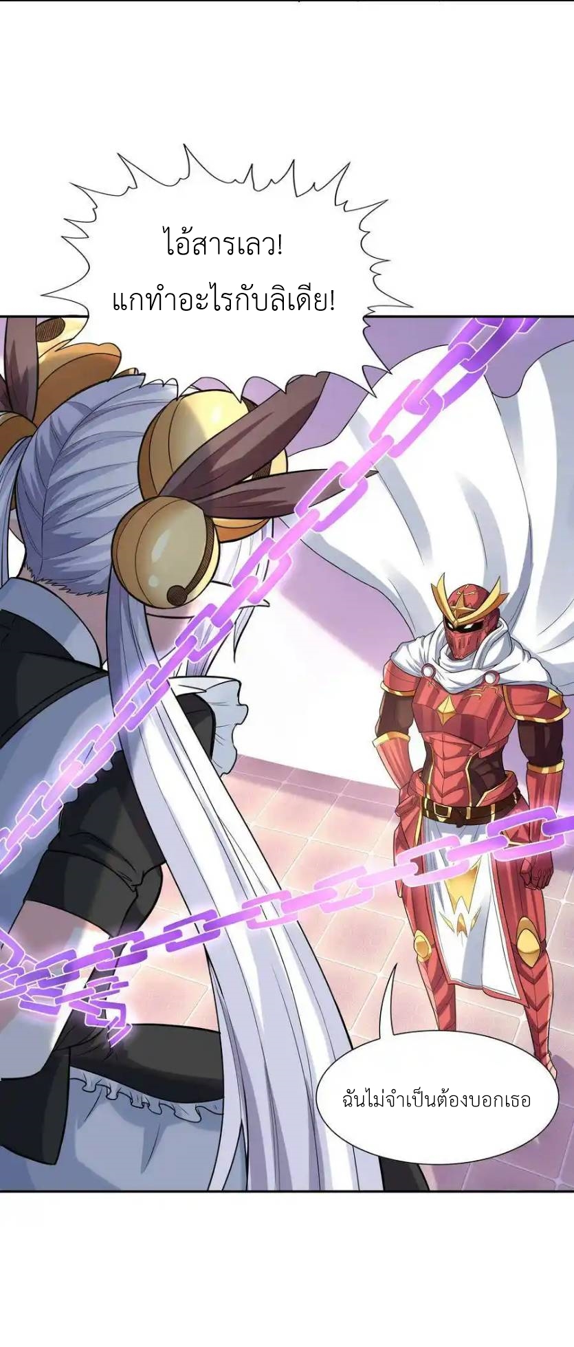 My Harem Is Entirely Female Demon Villains ตอนที่ 15 หน้า 25