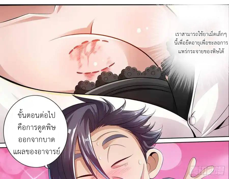 The Strongest Death System ตอนที่ 4 หน้า 49