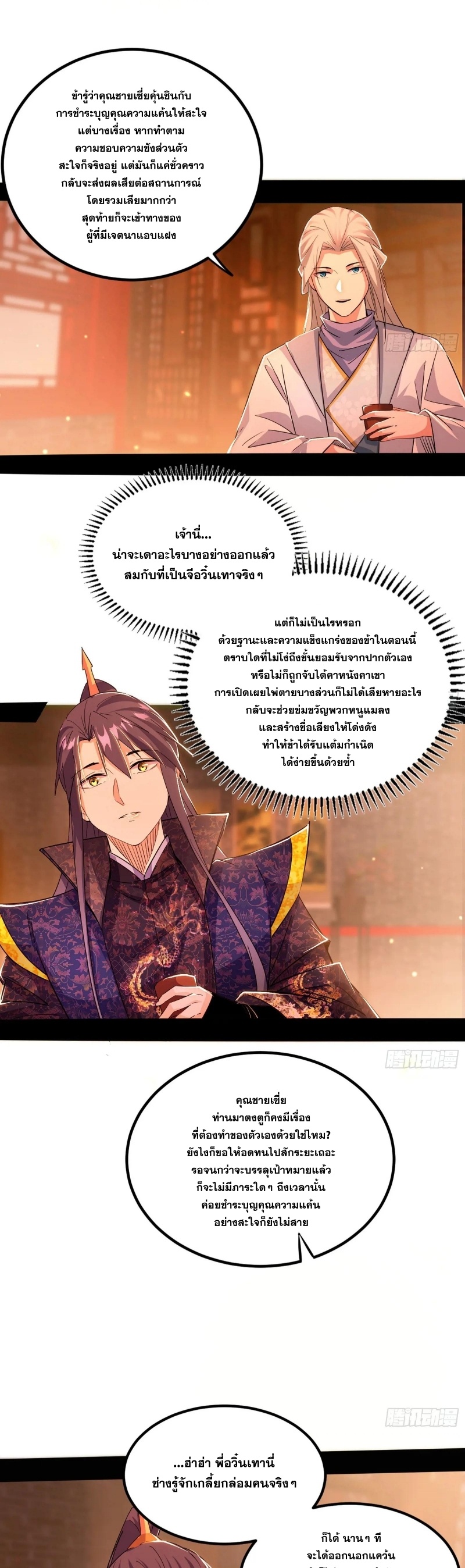 I'm an Evil God ข้าคือจักรพรรดิปีศาจ ตอนที่ 408 หน้า 15