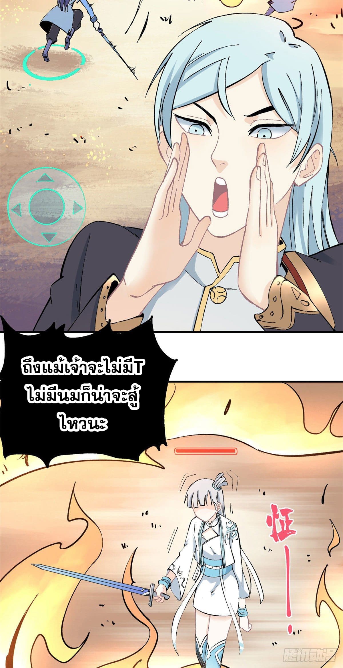 นิกายที่แข็งแกร่งที่สุด (ทันจีน) ตอนที่ 36 หน้า 4