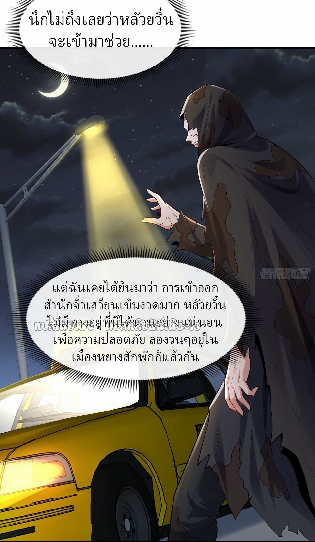 สุดยอดลูกเขยฟ้าประทาน ตอนที่ 91 หน้า 15