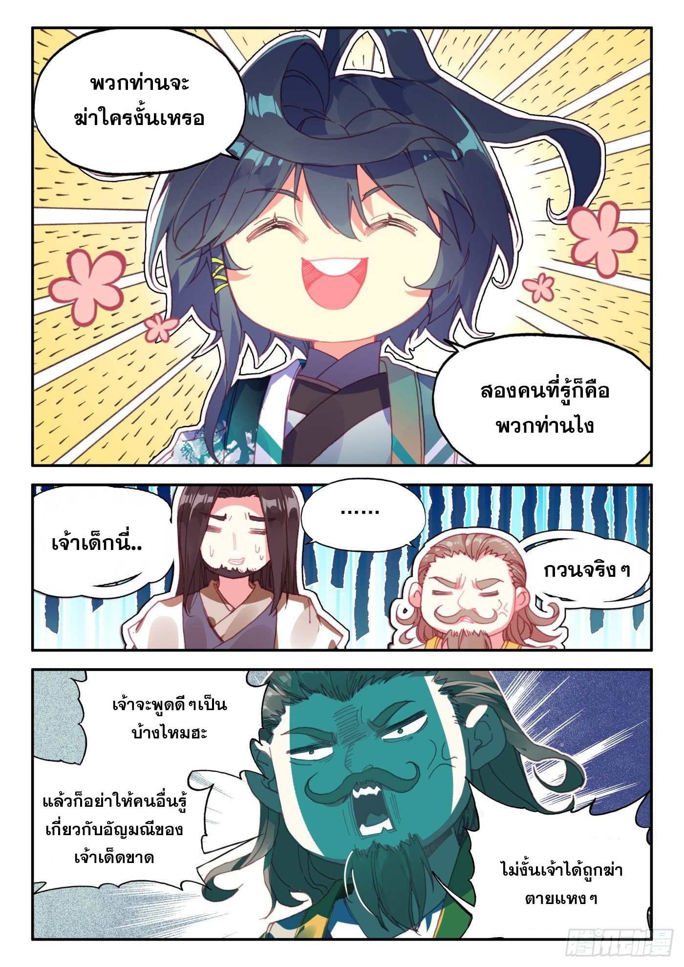 Heavenly jewel change ตอนที่ 30 หน้า 3