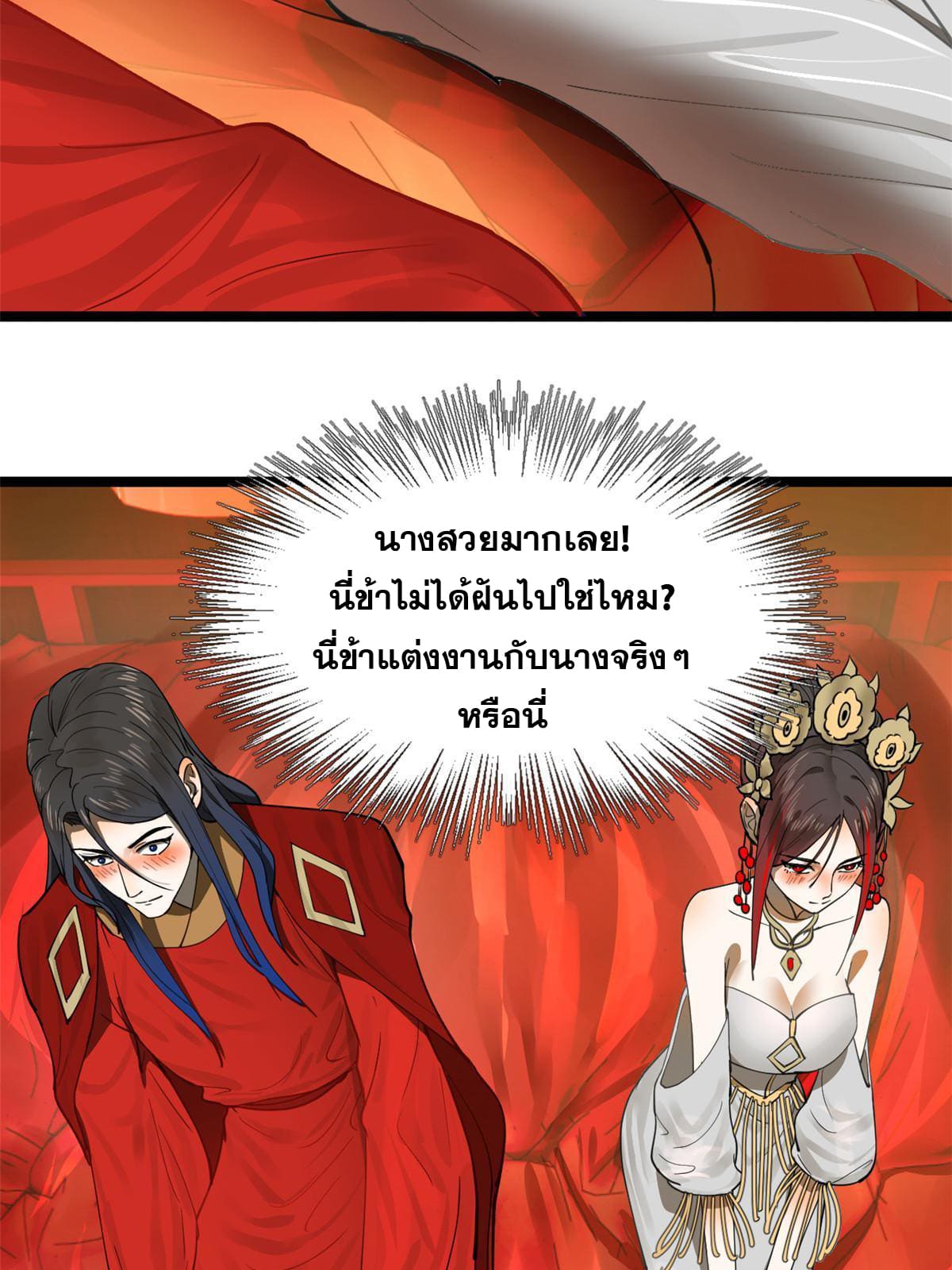 ลูกเขยที่แกร่งสุดในปฐพี (ทันจีน) ตอนที่ 15 หน้า 90