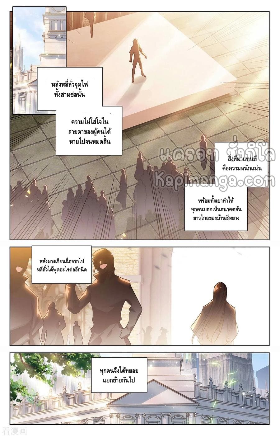 Absolute resonance ตอนที่ 96 หน้า 2
