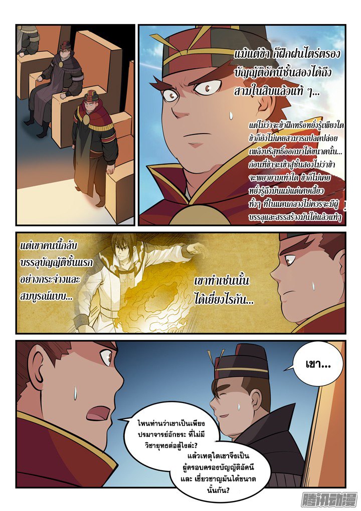 Apotheosis – การยกระดับสู่สถานะของพระเจ้า ตอนที่ 173 หน้า 13