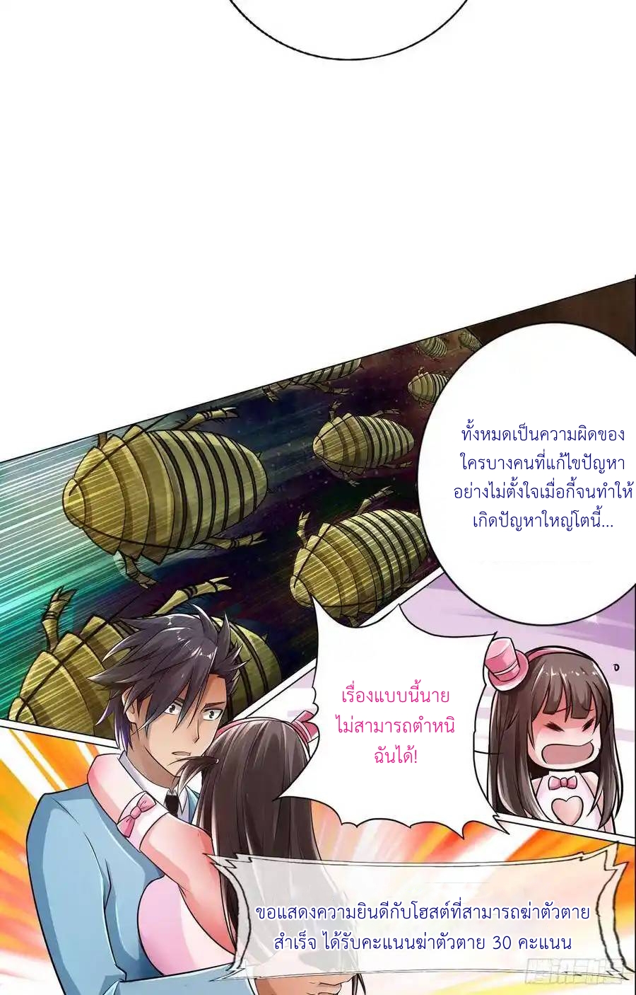 The Strongest Death System ตอนที่ 25 หน้า 27