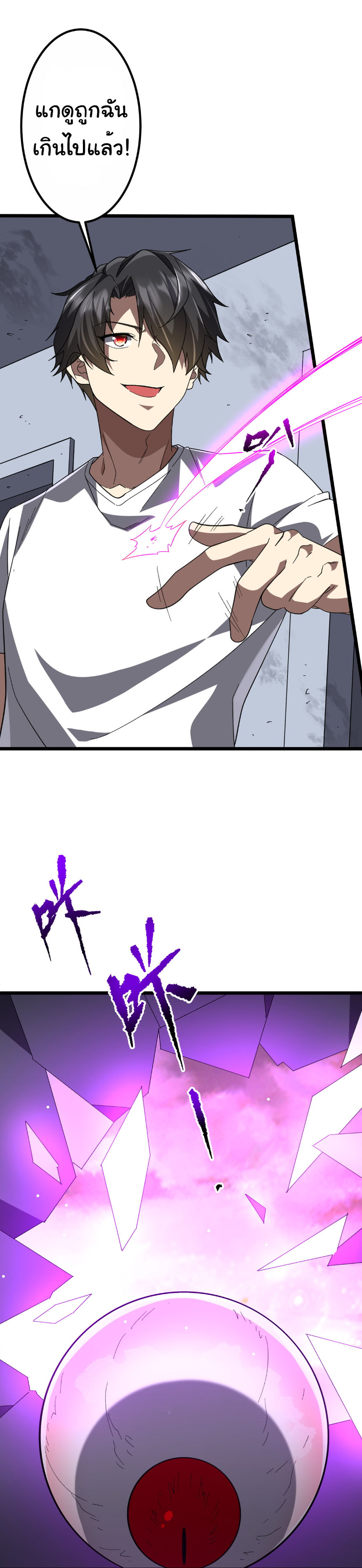 Start with trillions of coins ตอนที่ 201 หน้า 26