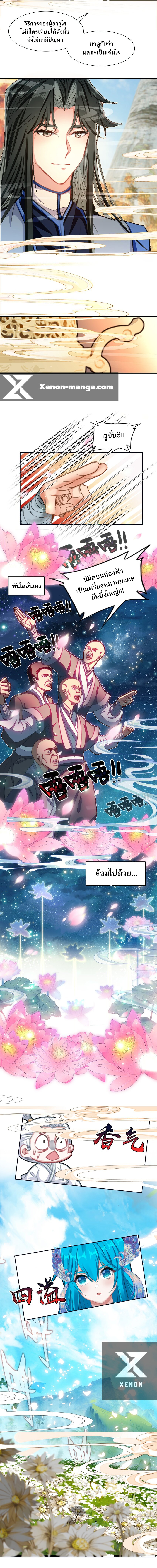 แท้จริงแล้วข้าคือปรมาจารย์ไร้เทียมทาน? ตอนที่ 40 หน้า 12