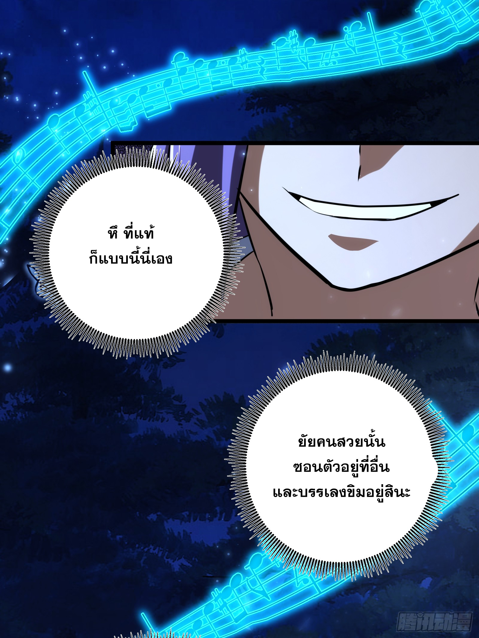 บังคับใจตัวเองก็ไร้เทียมทานได้ ตอนที่ 67 หน้า 36