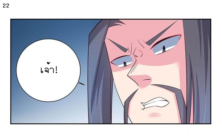 Above All Gods เทพยุทธเหนือเทวะ ตอนที่ 64 หน้า 23