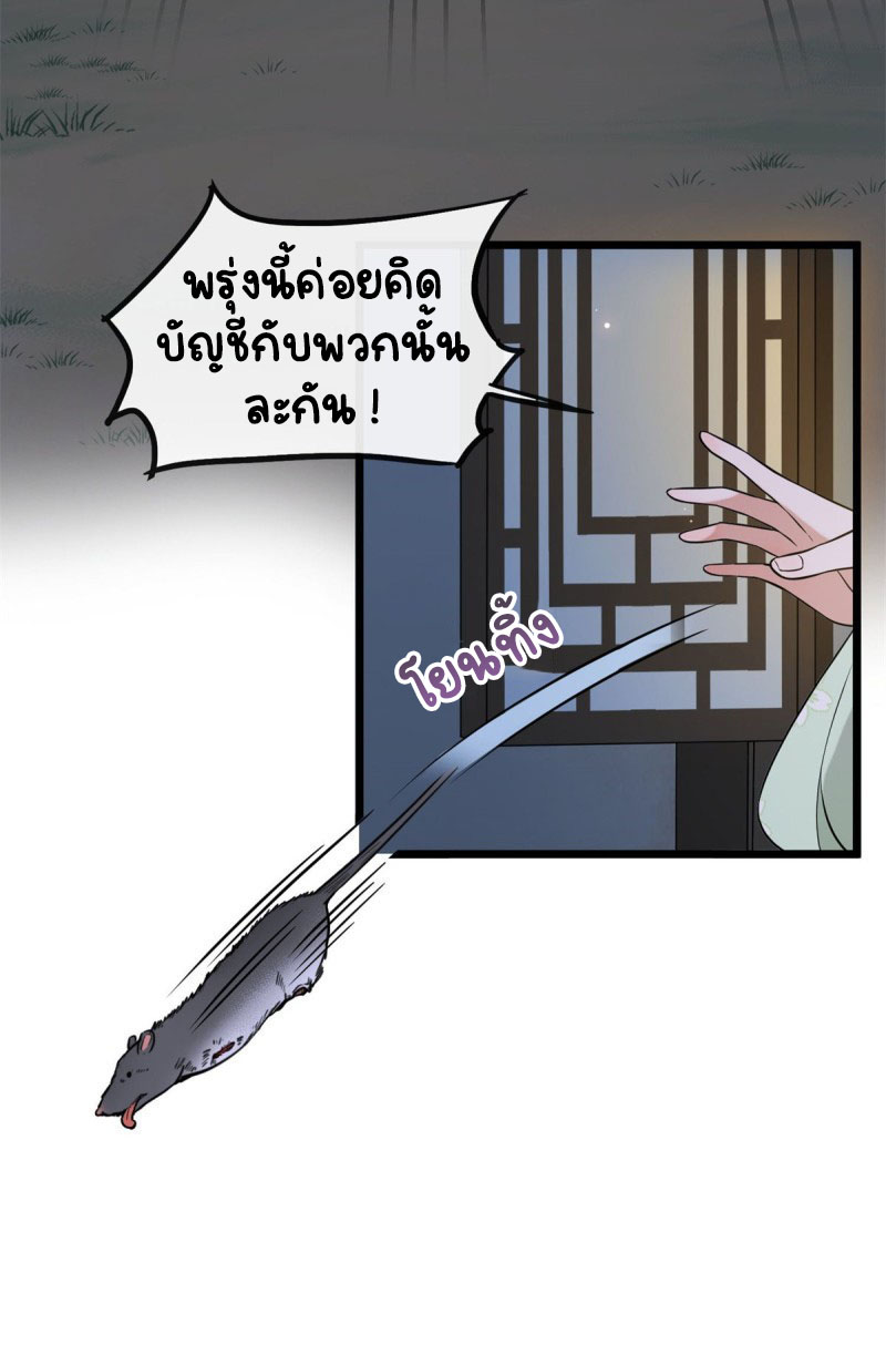 ปิ๊งรักทรราชจอมลวง ตอนที่ 29 หน้า 31