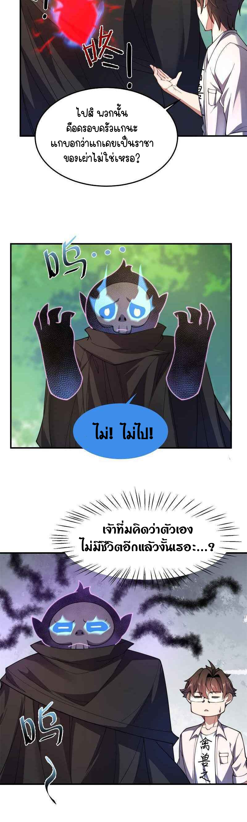 วิวัฒนาการอสูรสัตว์เลี้ยง ตอนที่ 79 หน้า 11