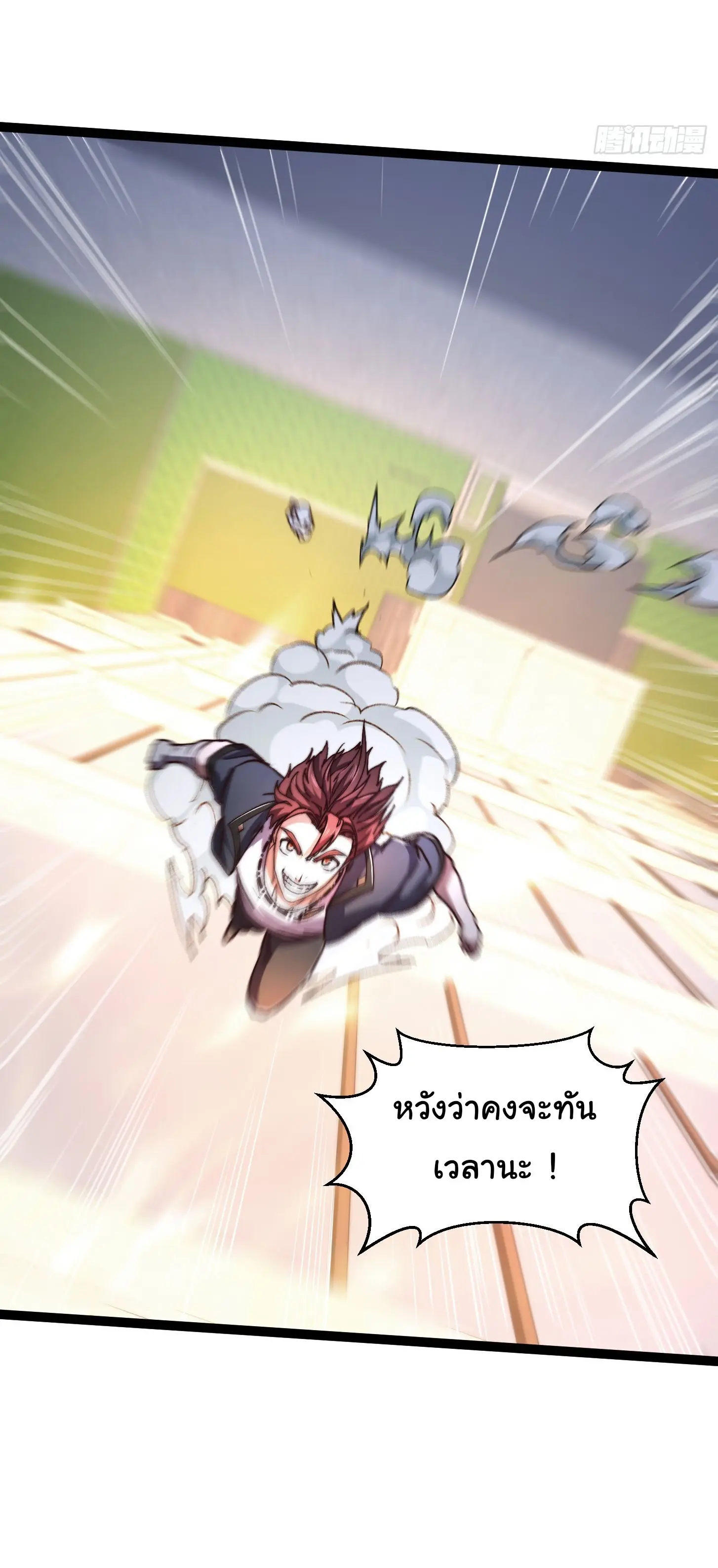 พลิกฝันราชันดวงดาว ( Lord Of The Star Souls ) ตอนที่ 6 หน้า 20