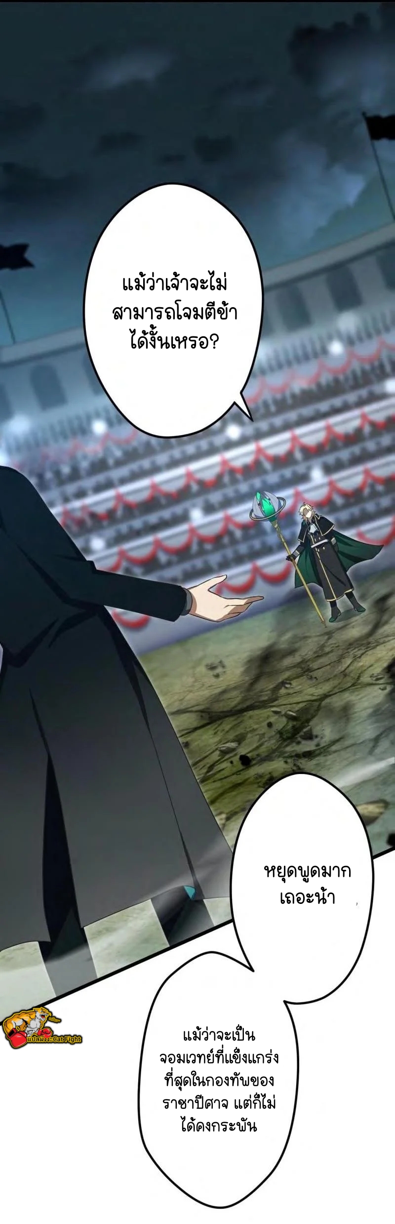 ฉันกลับชาติมาเกิดใหม่เป็นก็อบลินระดับ SSS ตอนที่ 39 หน้า 25