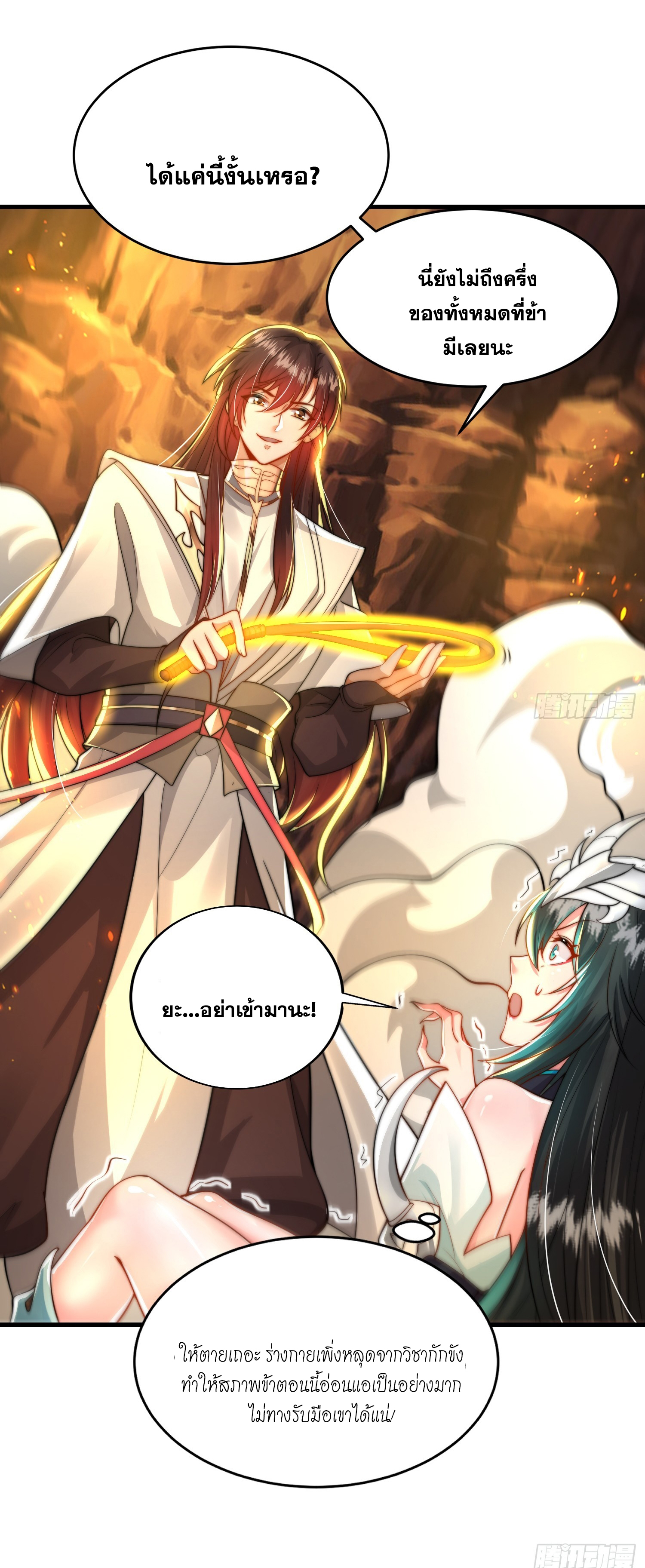 พิชิตใจท่านอาจารย์หญิงผู้งดงาม (ทันจีน) ตอนที่ 31 หน้า 65