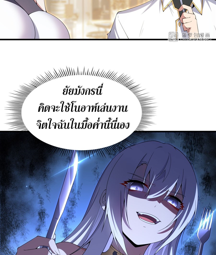 Shut Up, Evil Dragon! I don't want to raise a child with you anymore ตอนที่ 7 หน้า 23