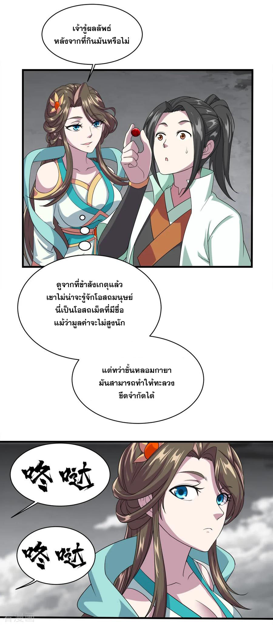 เทพอสูรสยบฟ้า ตอนที่ 33 หน้า 2