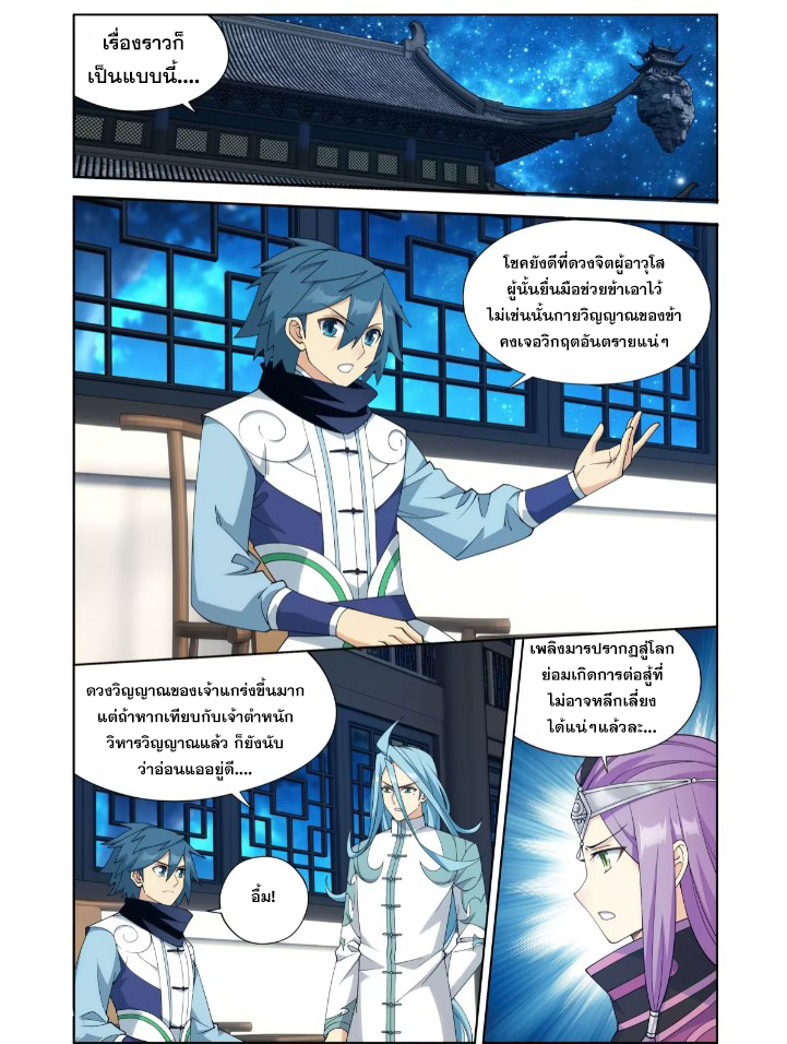 Doupo Cangqiong (ชนจีน) ตอนที่ 120 หน้า 12