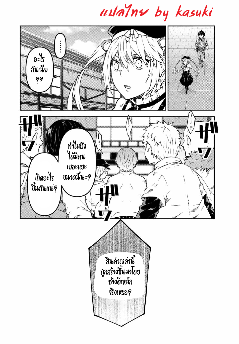 FUGUUSHOKU “KAJISHI” DAKEDO SAIKYOU DESU อาชีพสุดอ่อน(ช่างตีเหล็ก)แต่โคตรโกง ตอนที่ 98 หน้า 5