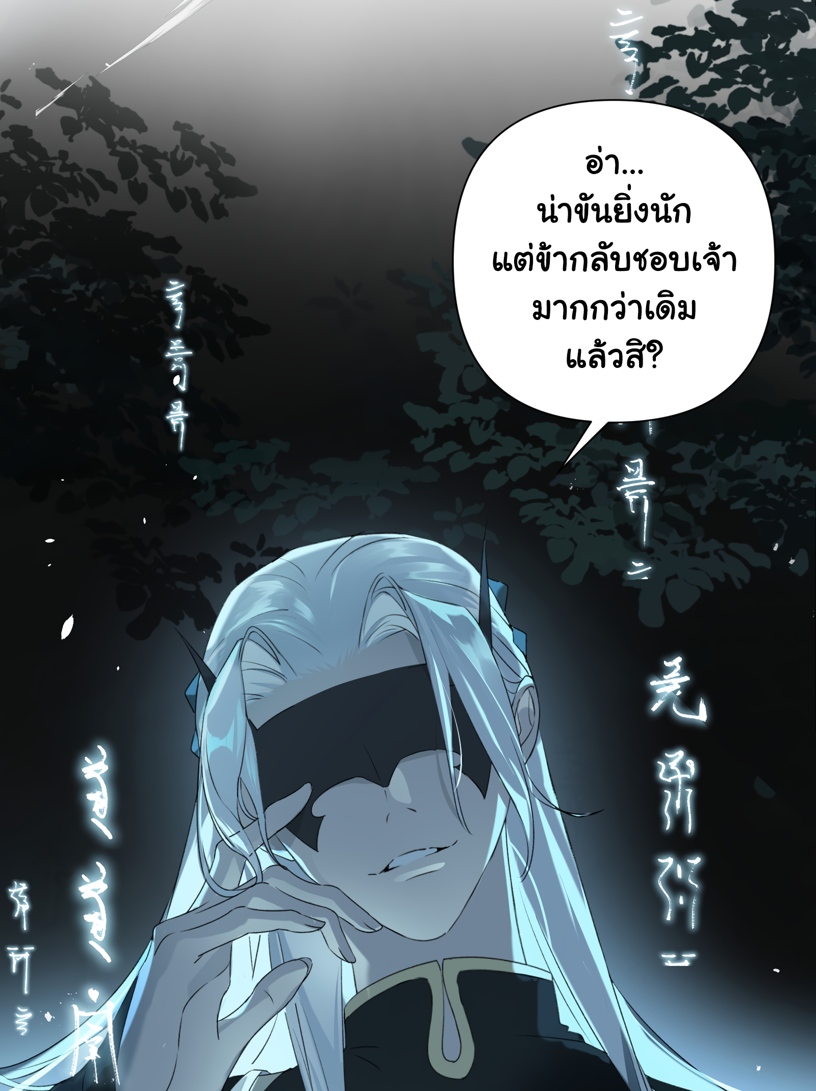 The Snake Demon Wants to Flee - ยุทธการหลบหนีของปีศาจงู ตอนที่ 1 หน้า 55