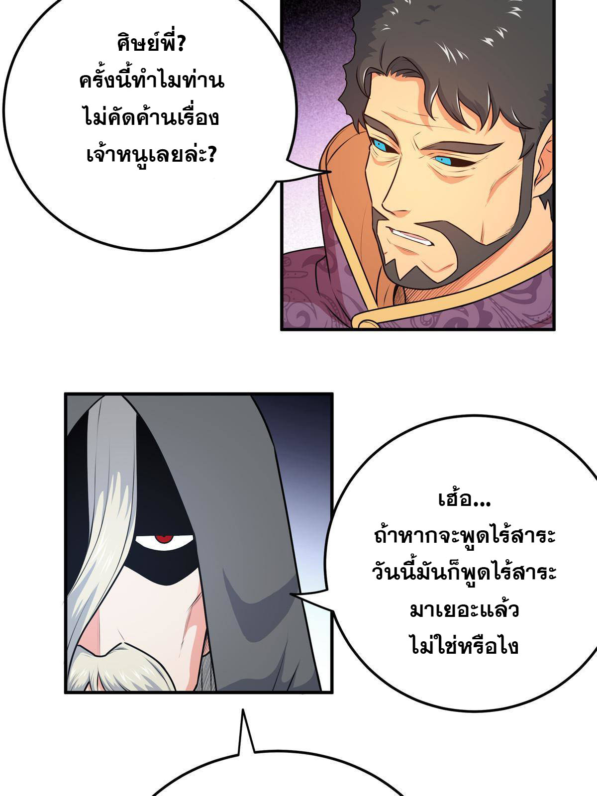 ราชันอหังการ - Emperor's Domination ตอนที่ 8 หน้า 25