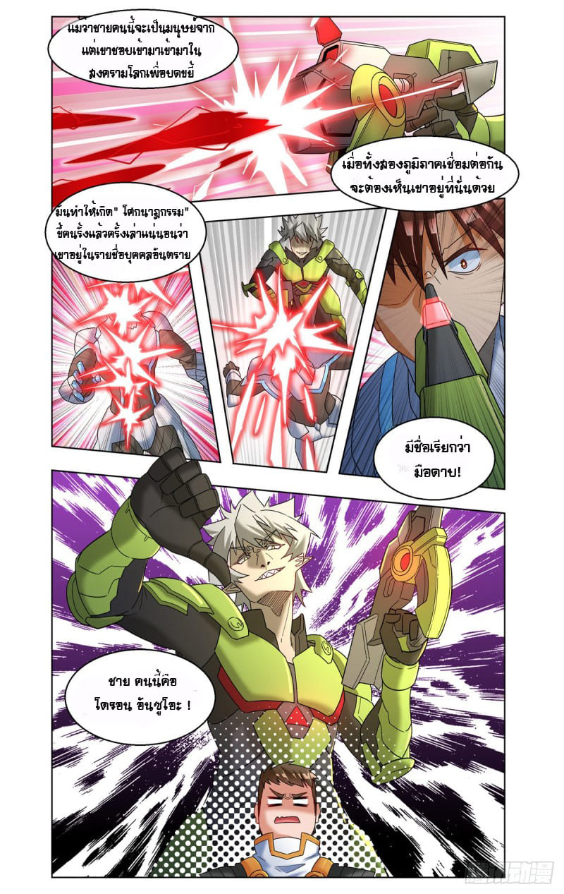 Future Break Point ตอนที่ 40 หน้า 3