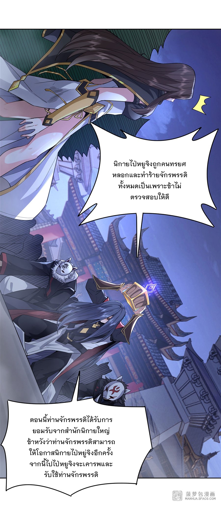 ศิษย์ของข้าล้วนมีอนาคตที่ยิ่งใหญ่ (ชนจีน) ตอนที่ 33 หน้า 10