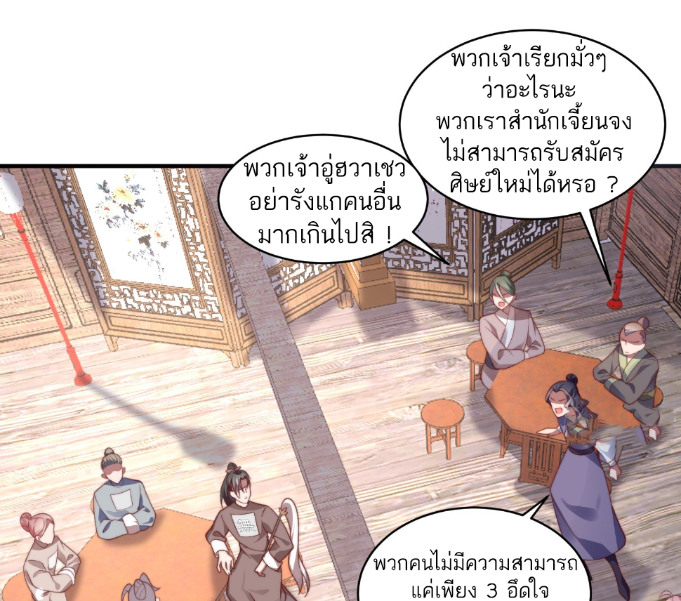 ซวยแล้วข้าโดนตามล่าจากศิษย์ในสำนัก ตอนที่ 21 หน้า 59