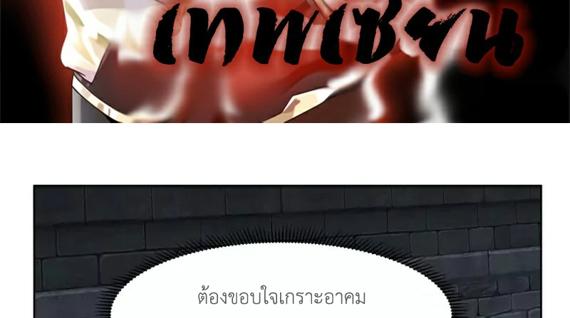 Chaos Alchemist (วิบัติการณ์เทพเซียนโอสถ) ตอนที่ 197 หน้า 3