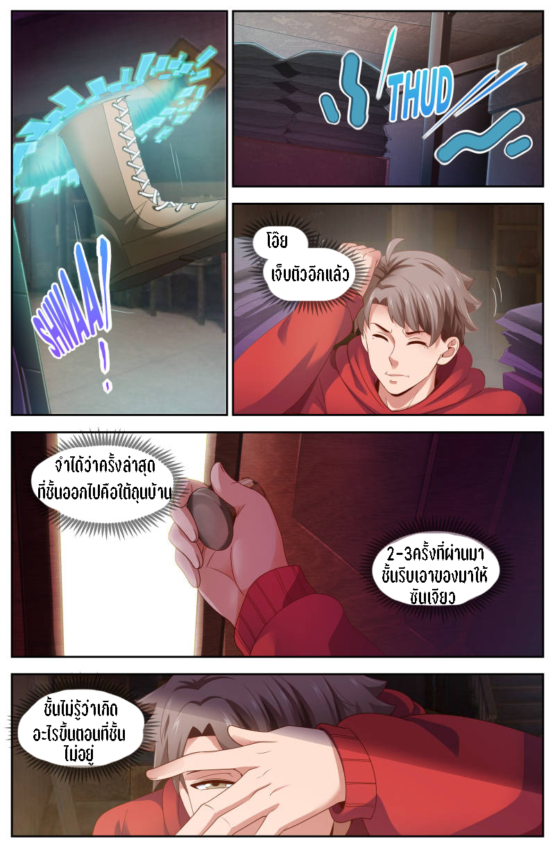 เจียงเฉิน ตอนที่ 77 หน้า 9