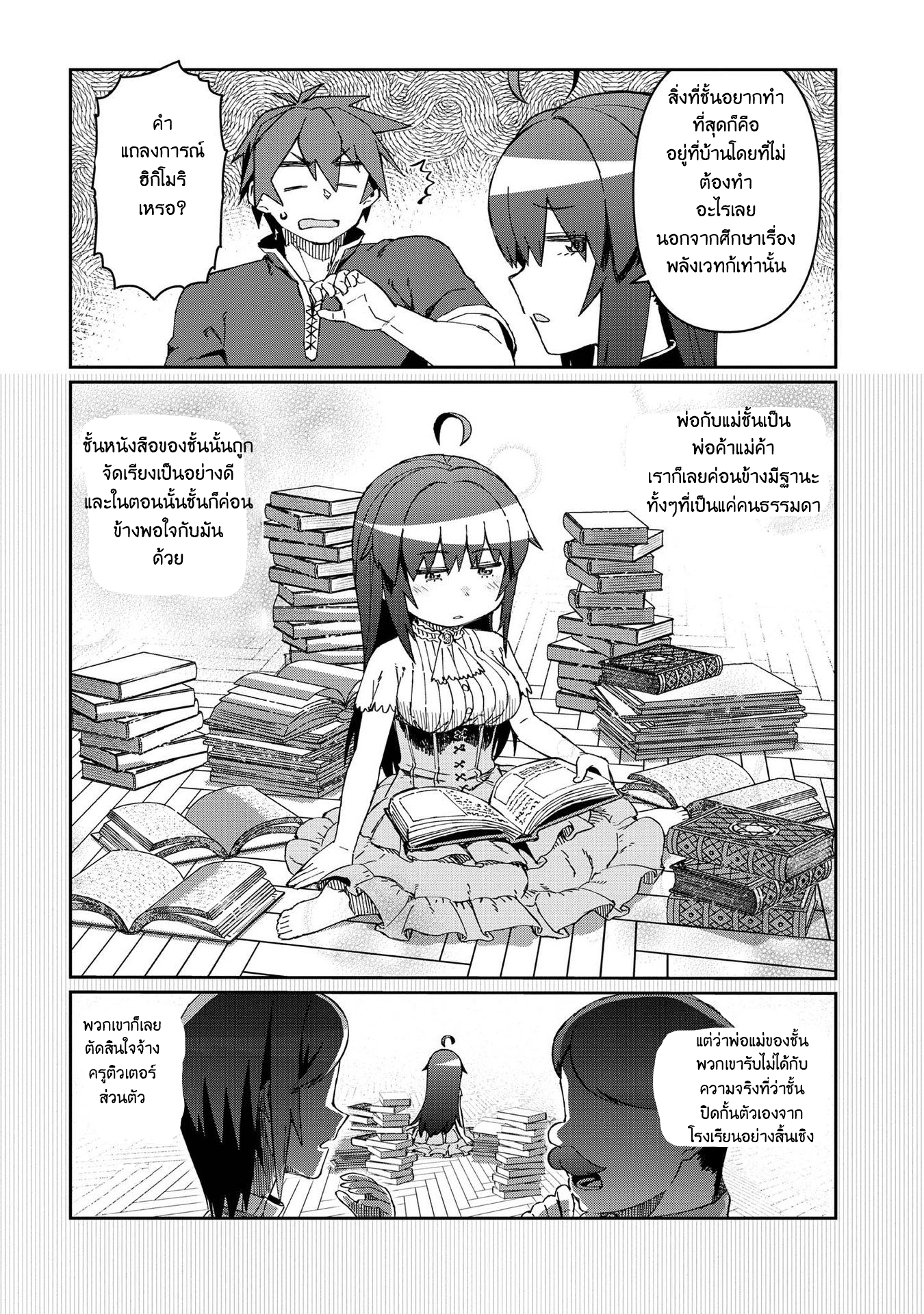 Daikenja no Manadeshi ลูกศิษย์ที่รักของนักปราชญ์ผู้ยิ่งใหญ่ ตอนที่ 10 หน้า 16