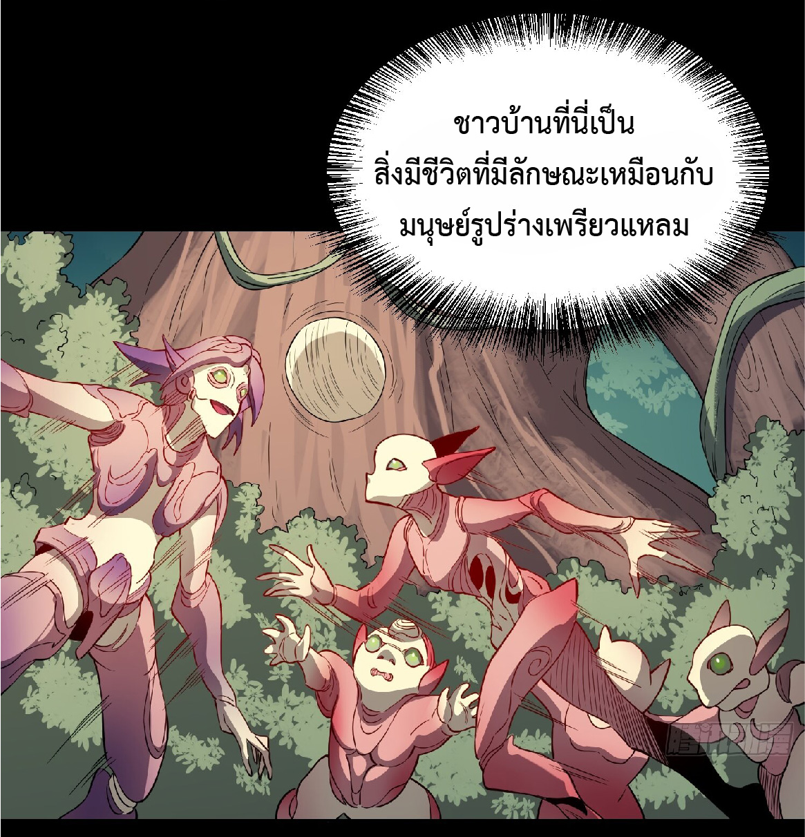 The People On Earth Are Too Ferocious ตอนที่ 126 หน้า 34