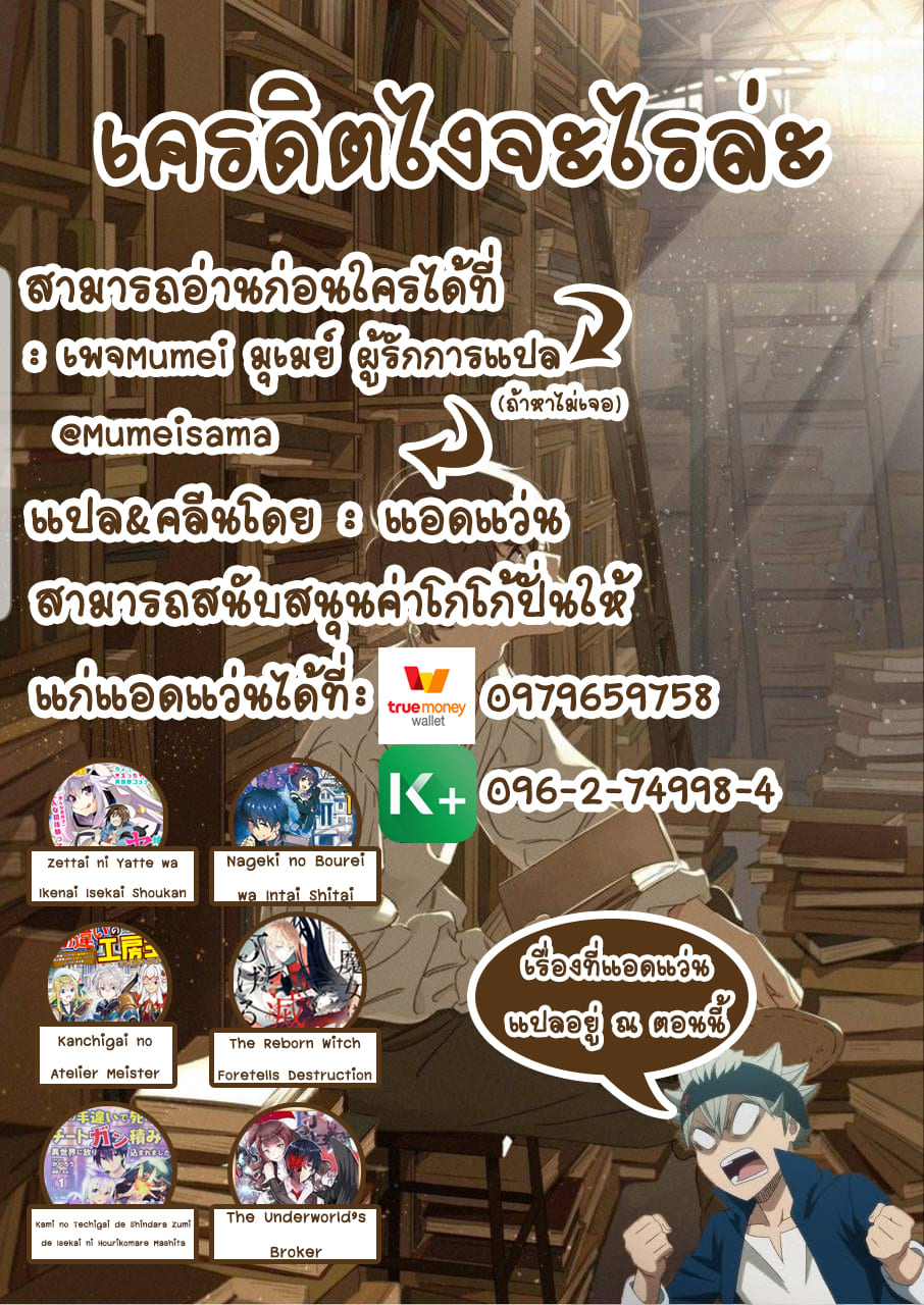 Kanchigai No Atelier Master ตอนที่ 9 หน้า 23