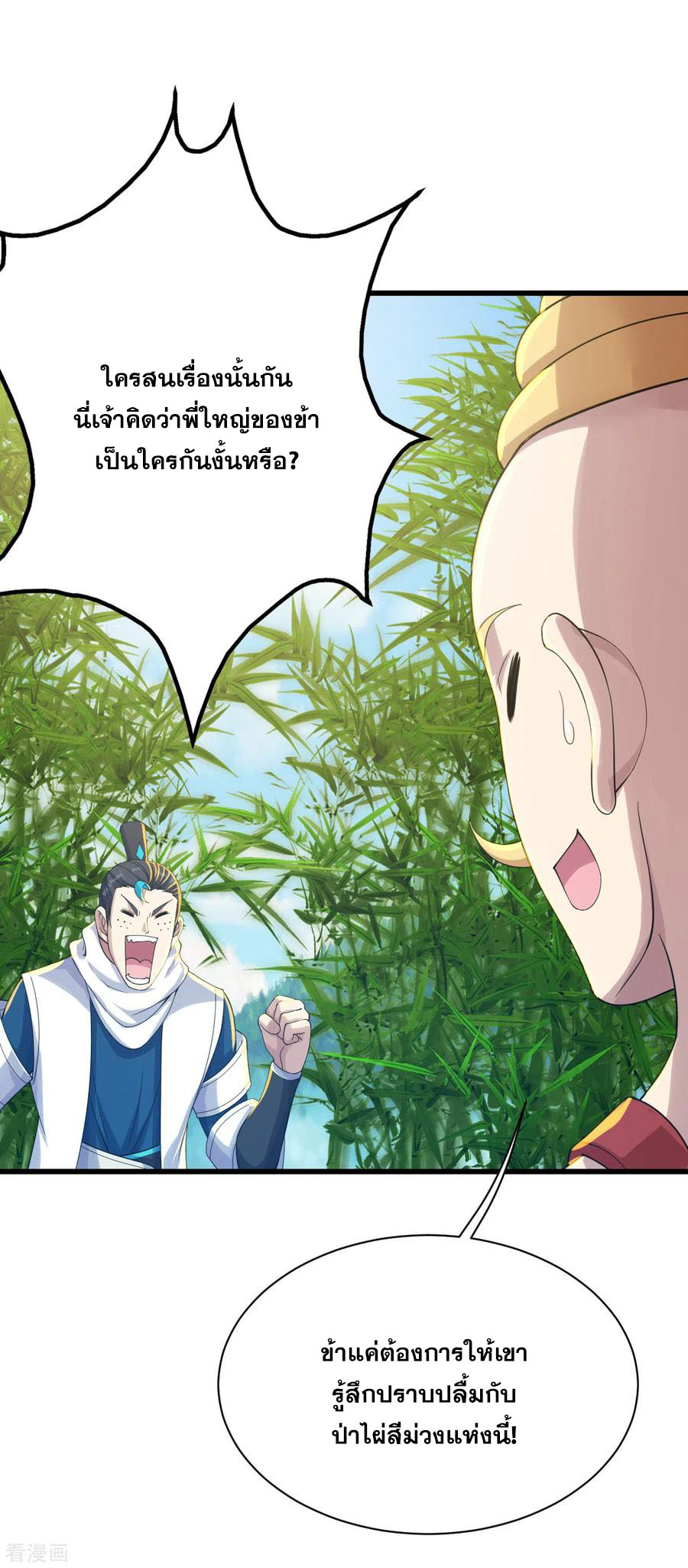 เทพอสูรสยบฟ้า ตอนที่ 136 หน้า 13