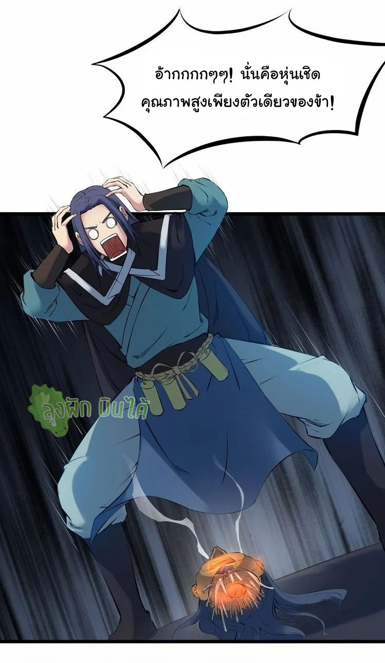 เลือดมังกร Bloodline of Dragons ตอนที่ 3 หน้า 34