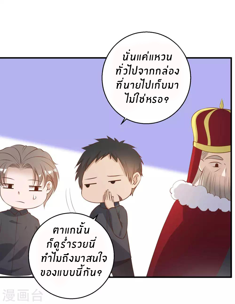 God Fisherman ตอนที่ 49 หน้า 5