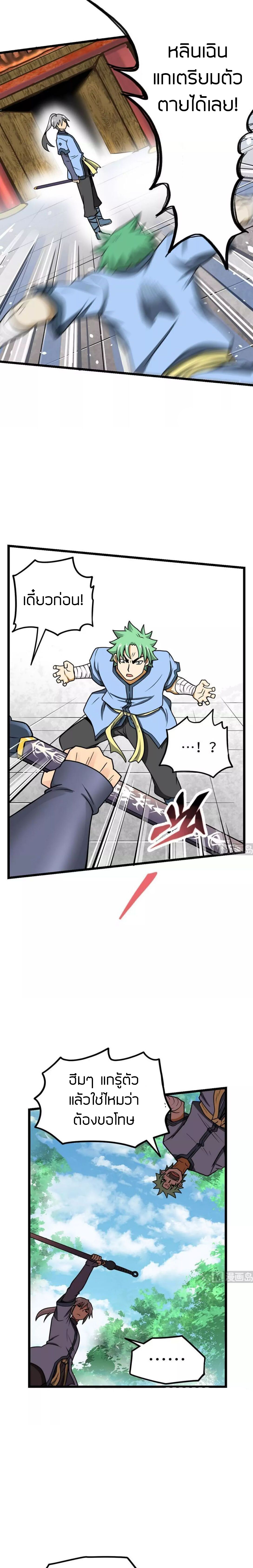 Peerless sword god เทพกระบี่ไรเทียมทาน ตอนที่ 9 หน้า 2