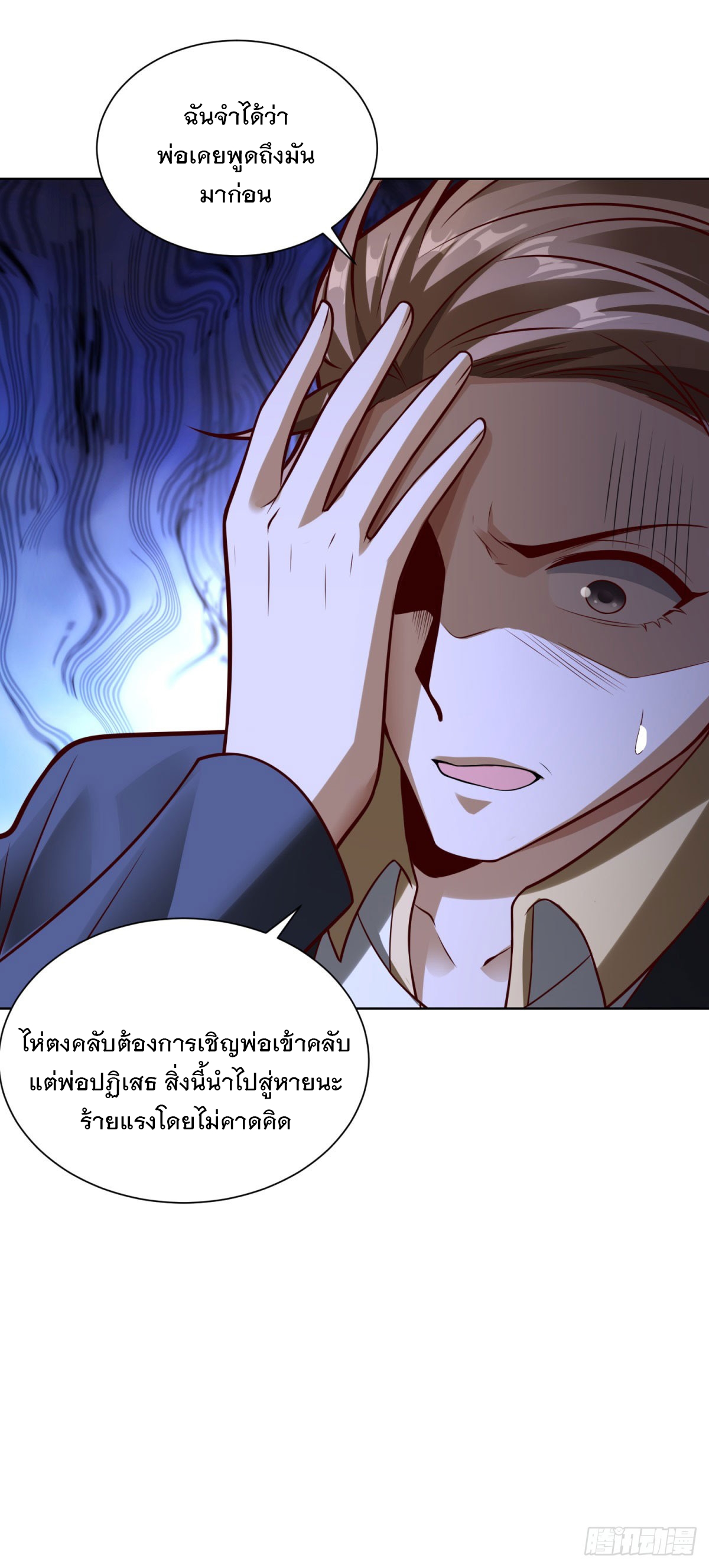 ฉันจะขึ้นไปบนจุดสูงสุดด้วยระบบสัญญาเทพธิดา ตอนที่ 14 หน้า 10