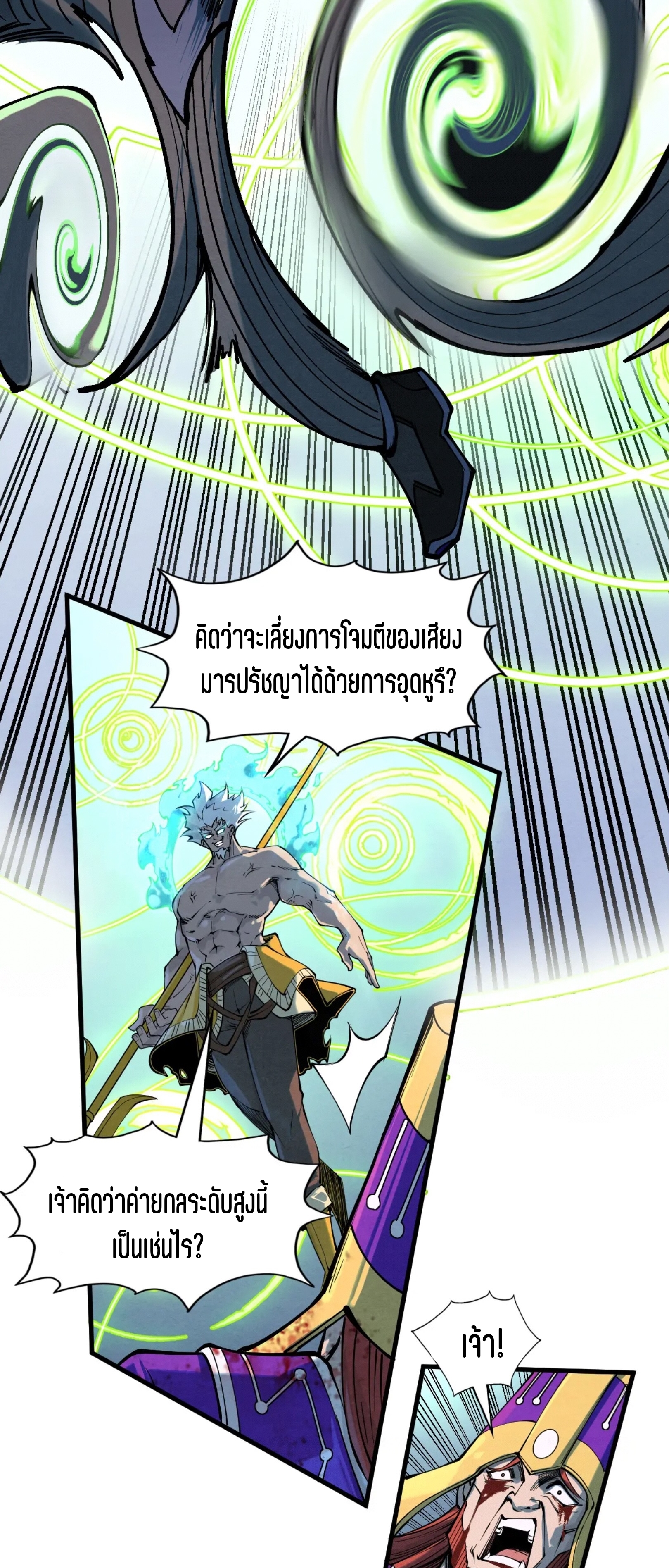 มหาเทพนิรันดร์กาล ตอนที่ 107 หน้า 20