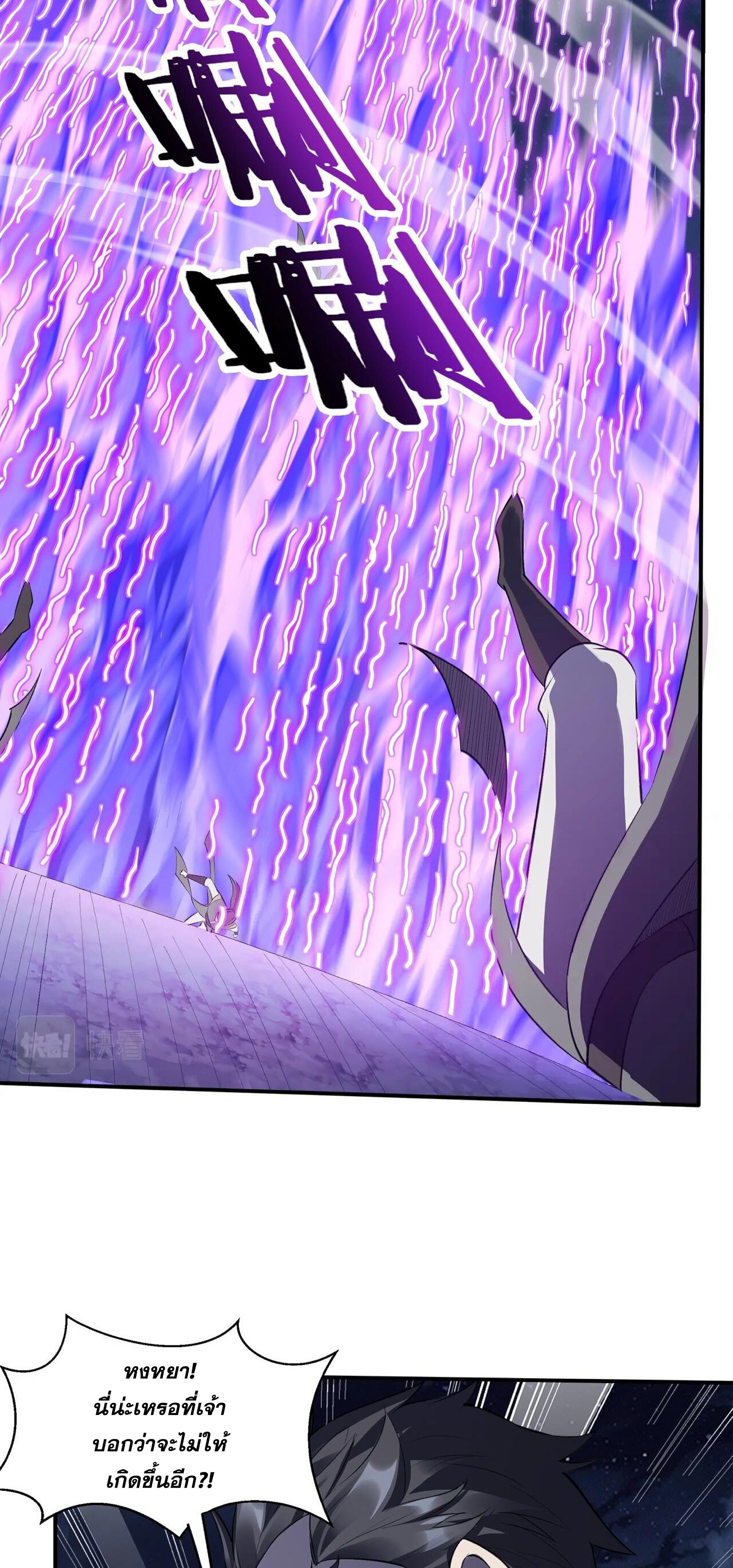 Starting with the Transmigration เกิดใหม่ในต่างโลกกับระบบคำสาปมรณะ (ชนจีน) ตอนที่ 56 หน้า 17