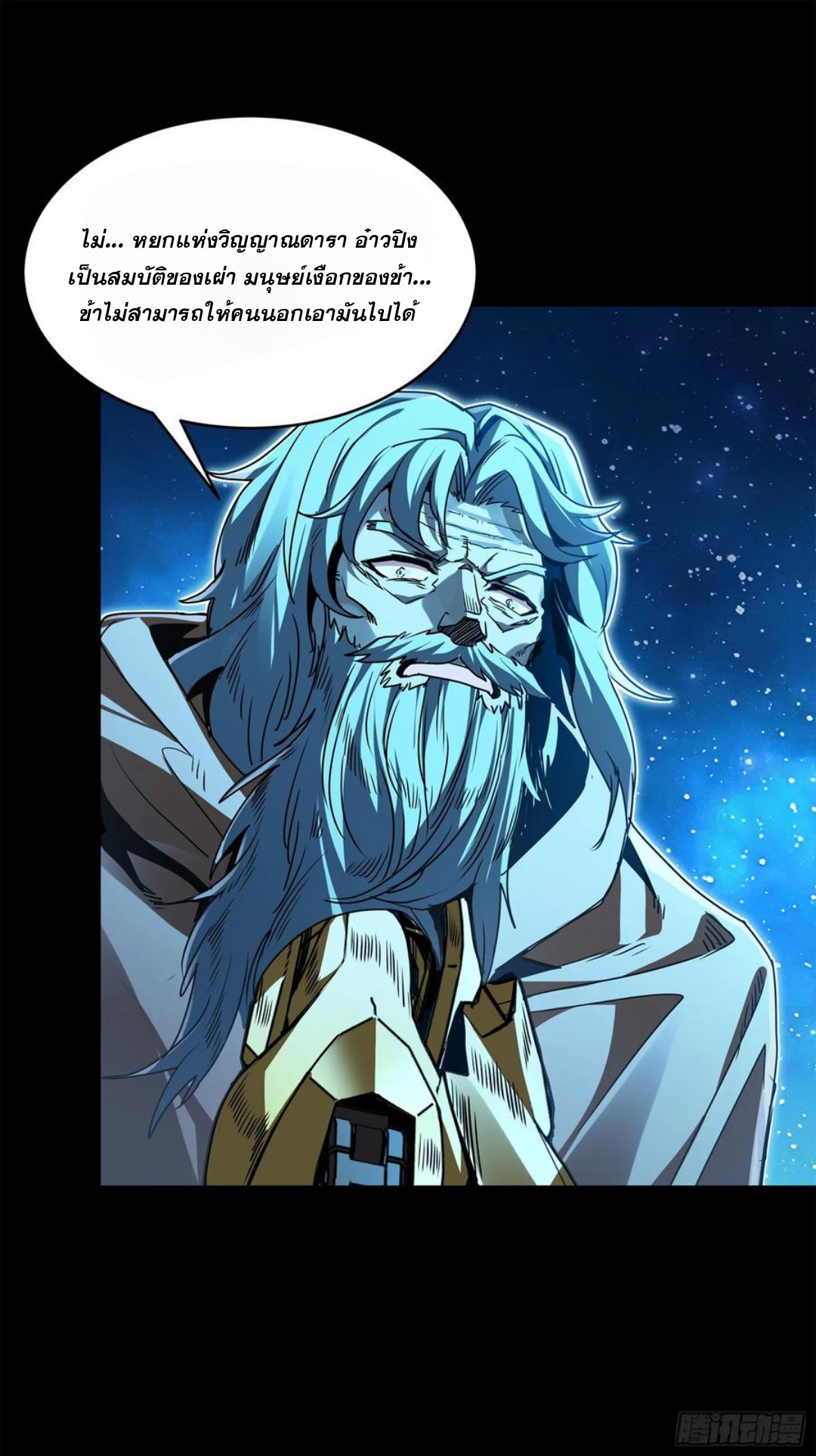 Legend of Star Genera ชนจีน ตอนที่ 128 หน้า 8