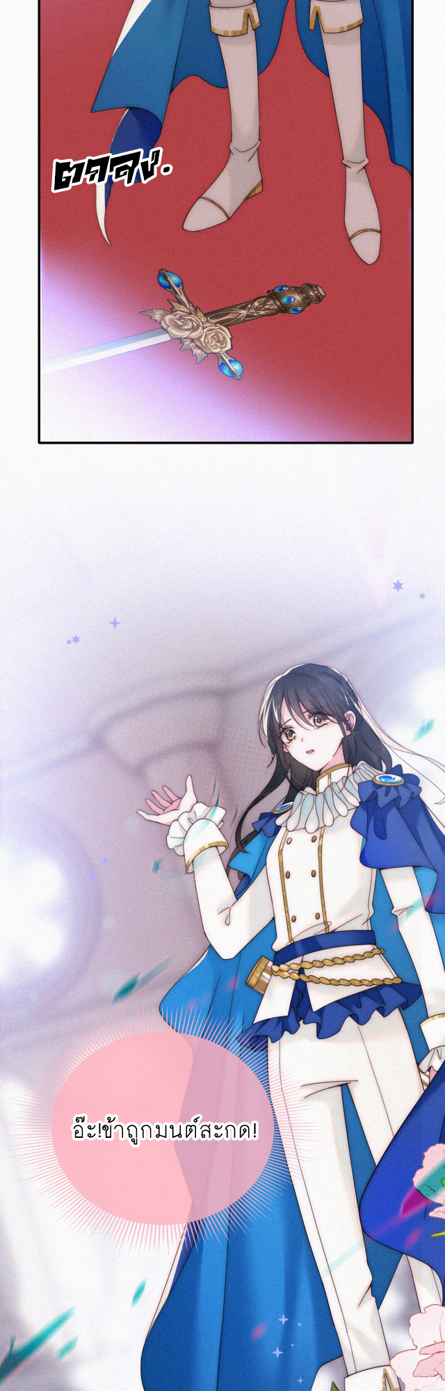 เพียงรัก Only Love ตอนที่ 28 หน้า 16