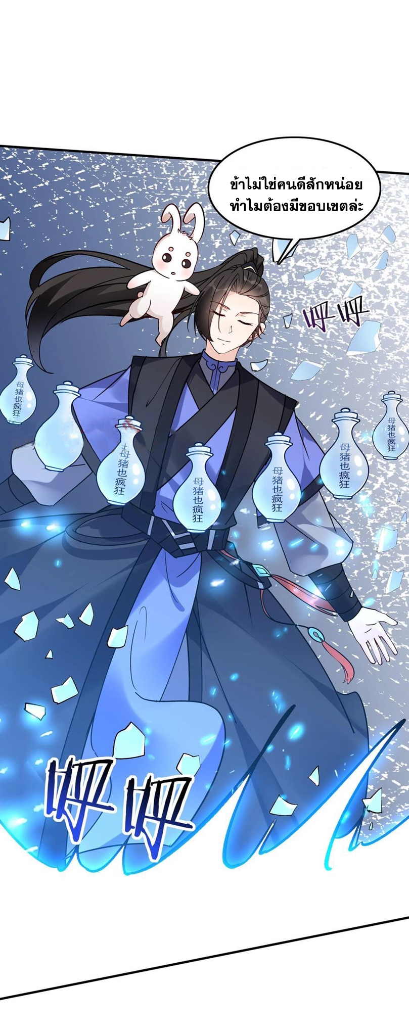 The Villain of Destiny วายร้ายแห่งโชคชะตา! ตอนที่ 75 หน้า 31