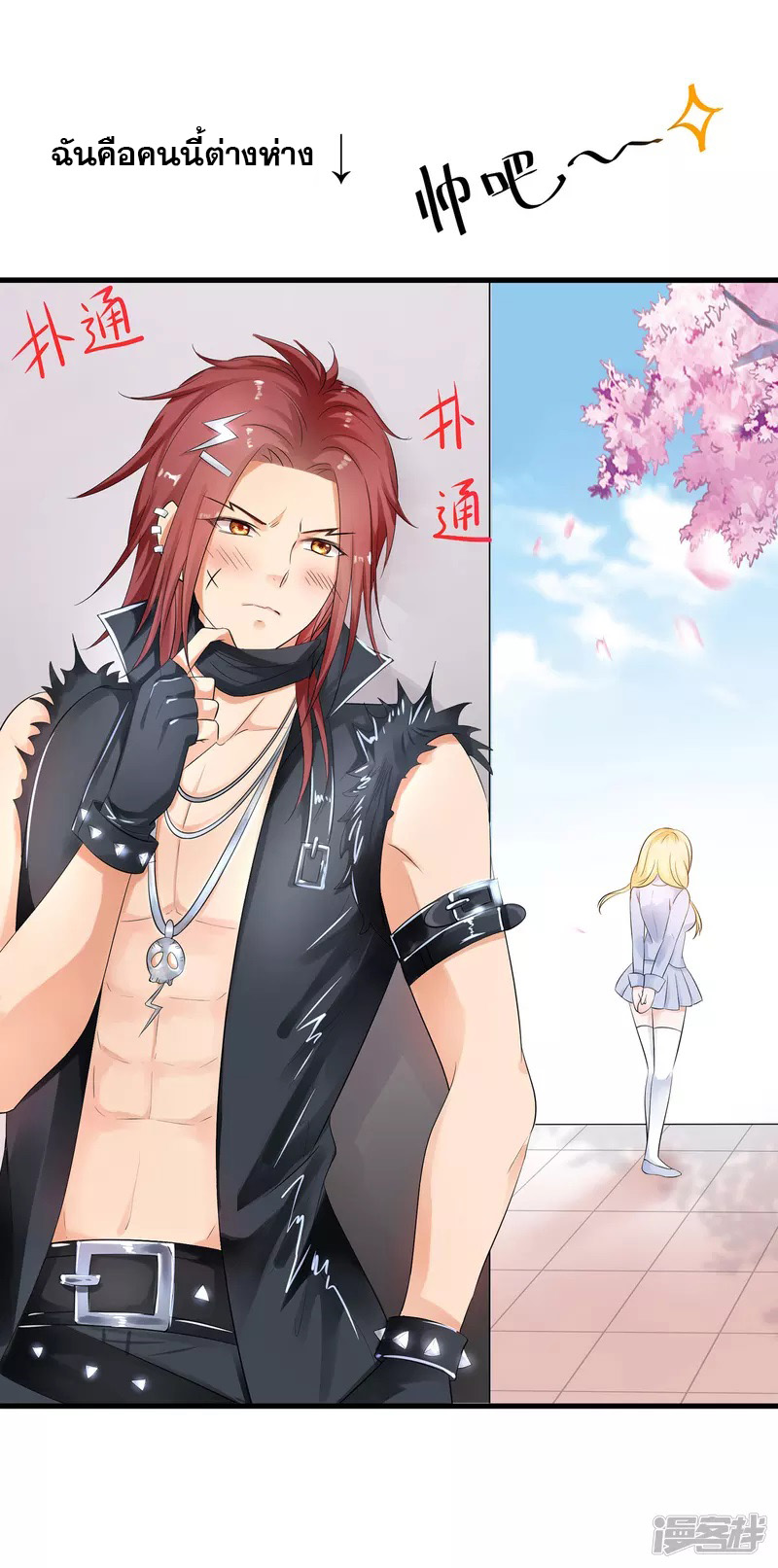 ระบบแห่งการล้างแค้น ตอนที่ 11 หน้า 35