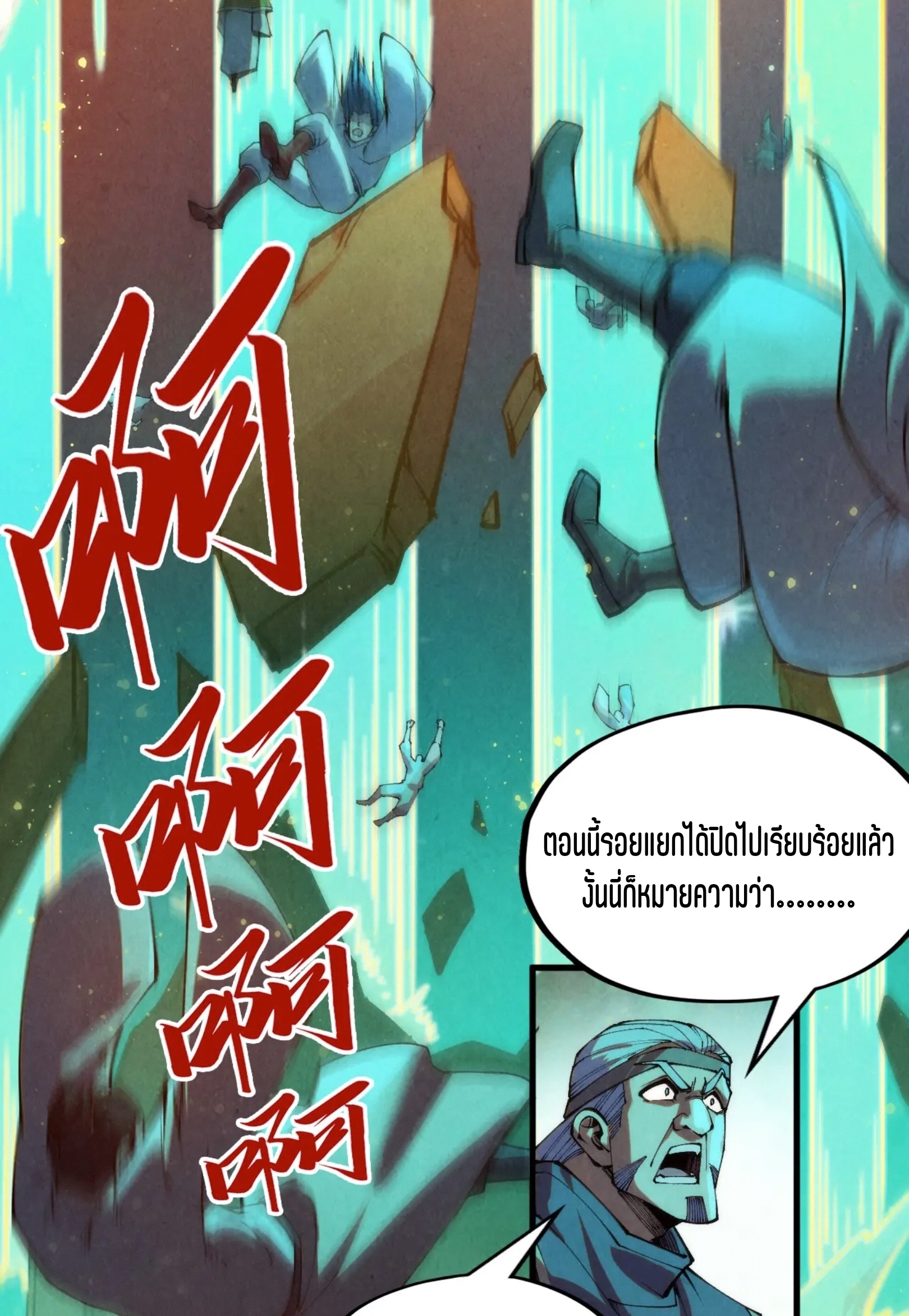 มหาเทพนิรันดร์กาล ตอนที่ 187 หน้า 20