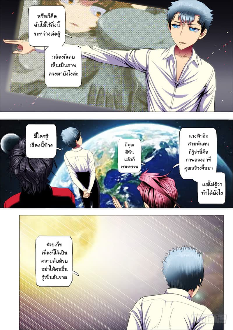 พ่อบุญธรรมแห่งจักรวาล ตอนที่ 36 หน้า 8