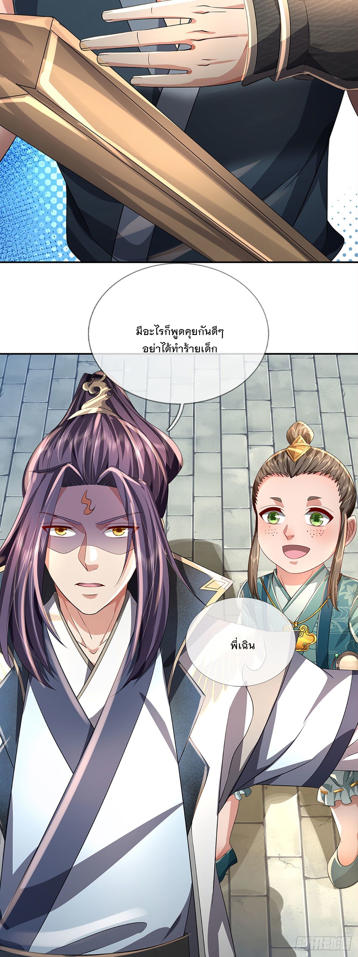 ข้าถูกเลี้ยงดูโดยหญิงสาวปีศาจ ตอนที่ 2 หน้า 44
