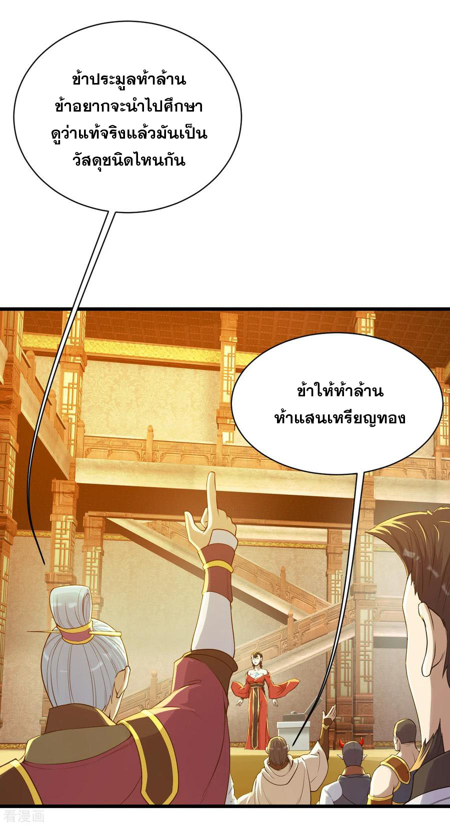 เทพอสูรสยบฟ้า ตอนที่ 149 หน้า 9