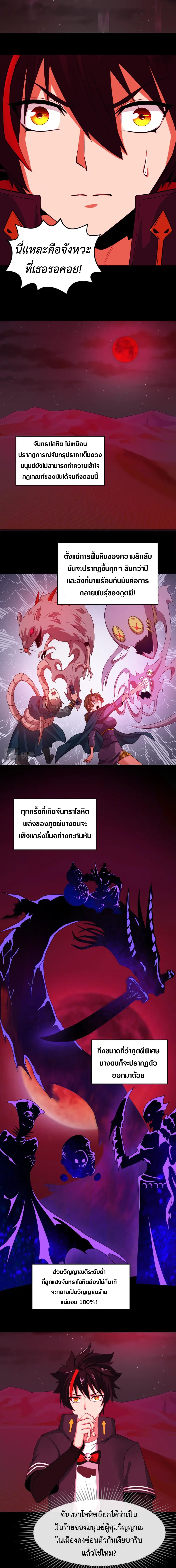 Era of the Haunted - ยุคสมัยแห่งภูตผี ตอนที่ 88 หน้า 8